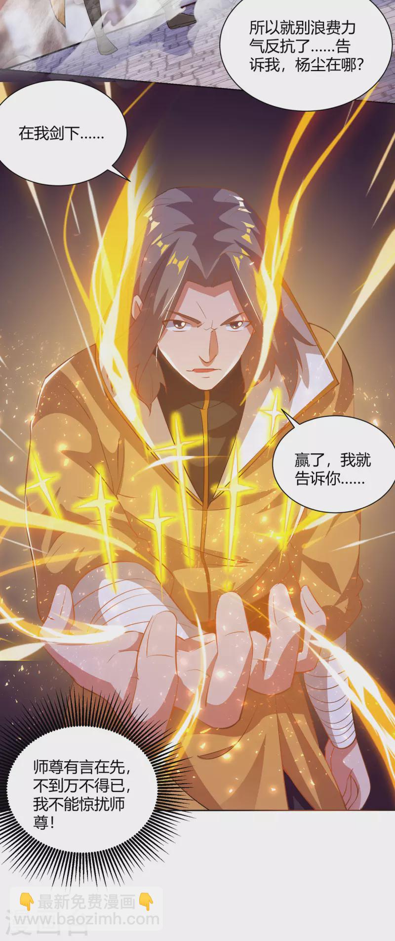🍲重生八万年 第201话 逼出离火掌事 第17页