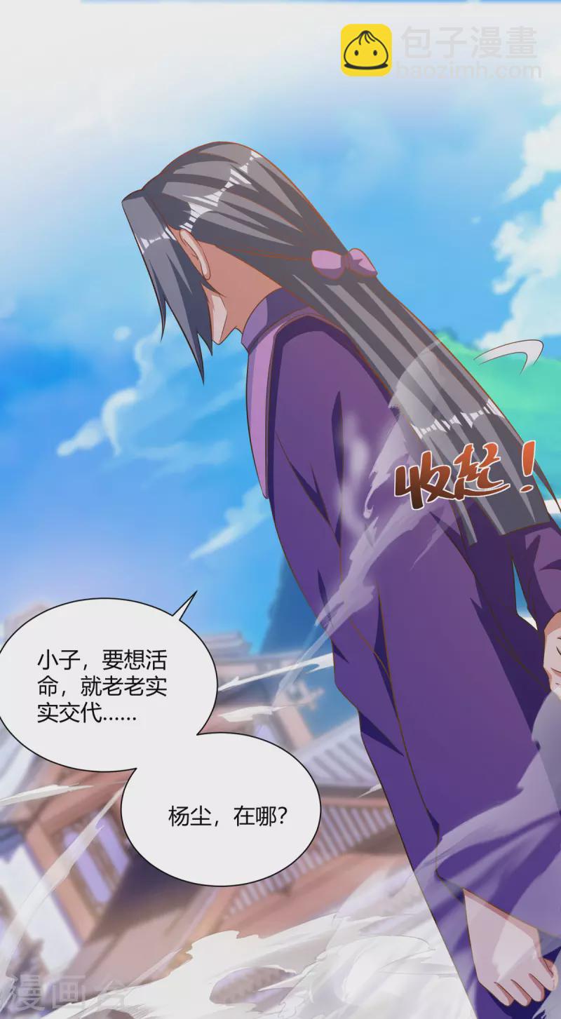 🍲重生八万年 第201话 逼出离火掌事 第22页