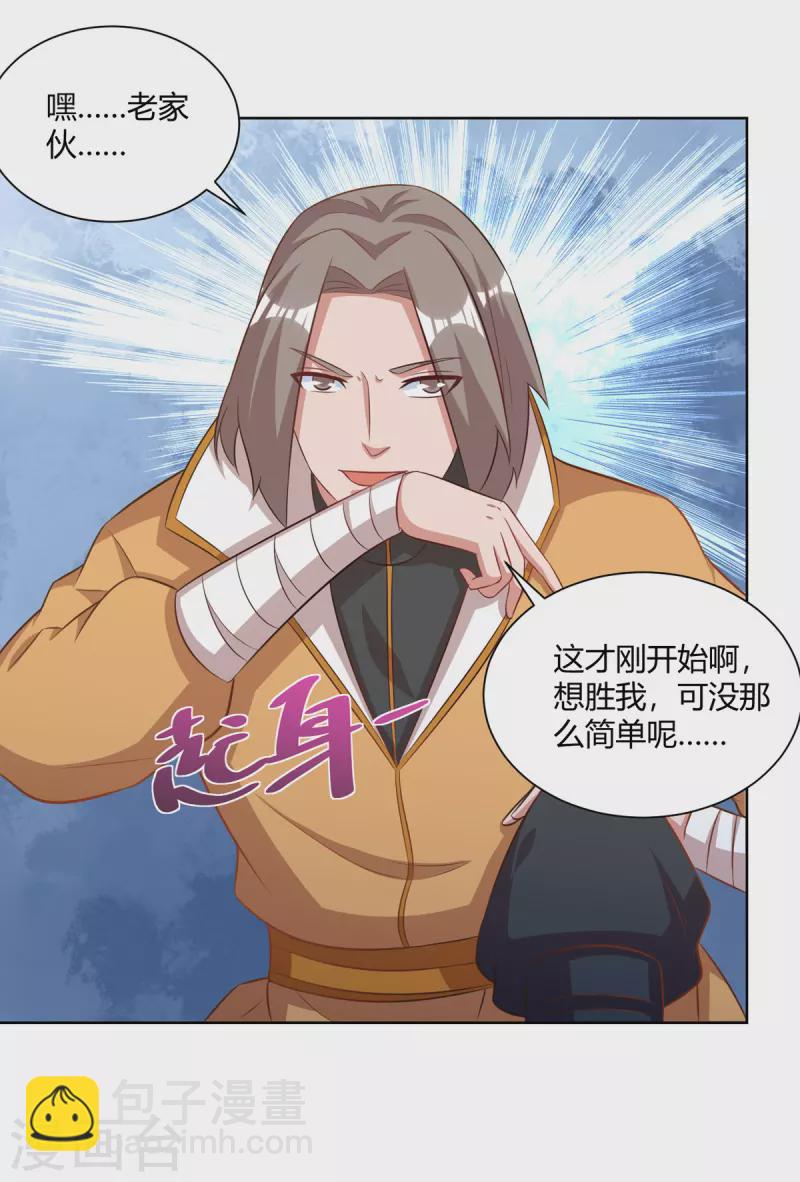 🍲重生八万年 第201话 逼出离火掌事 第24页