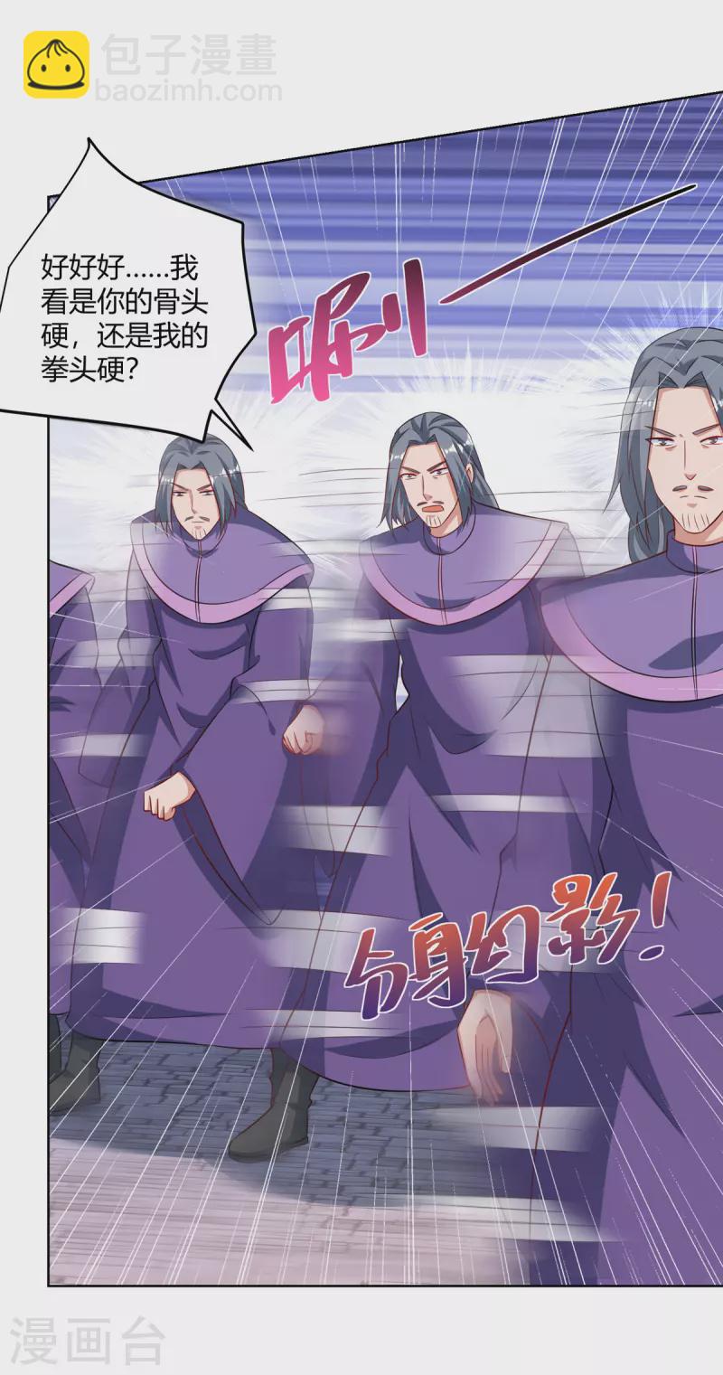 🍲重生八万年 第201话 逼出离火掌事 第25页