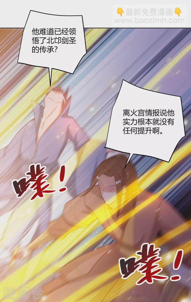🍲重生八万年 第201话 逼出离火掌事 第5页