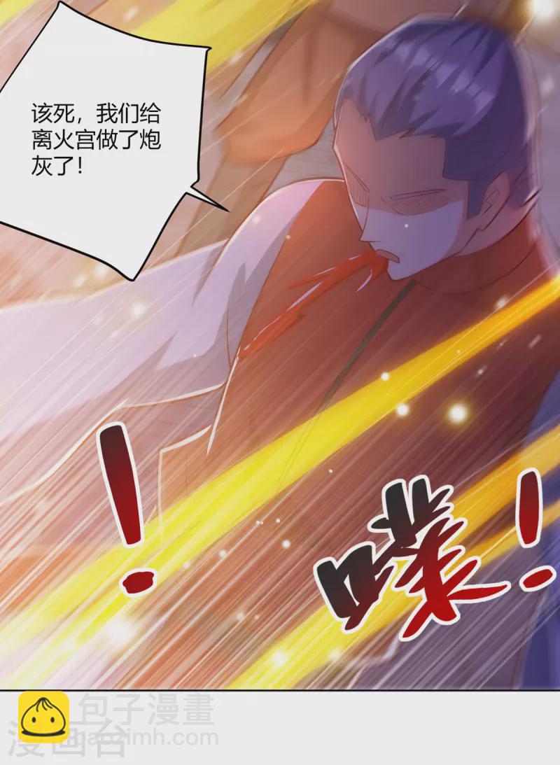 🍲重生八万年 第201话 逼出离火掌事 第6页