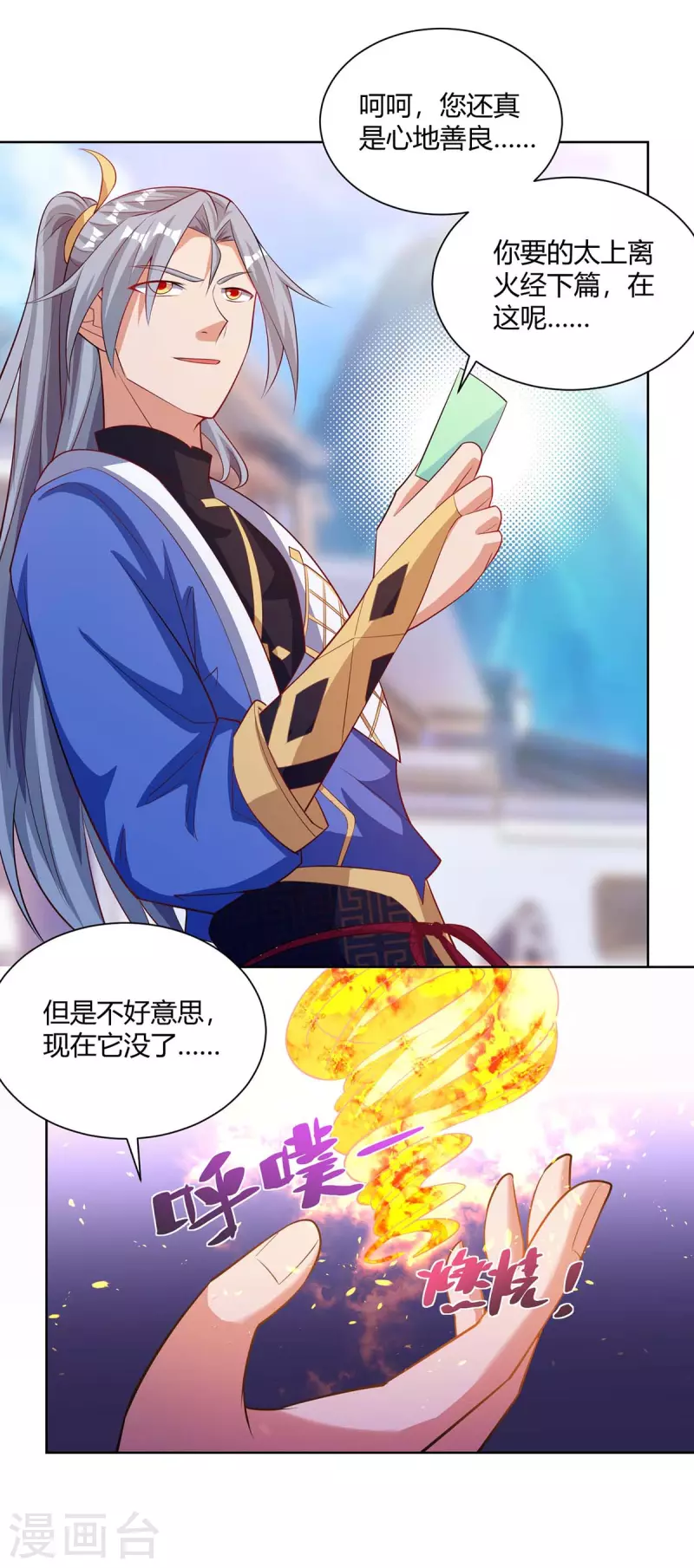 🍲重生八万年 第203话 星损剑决 第1页