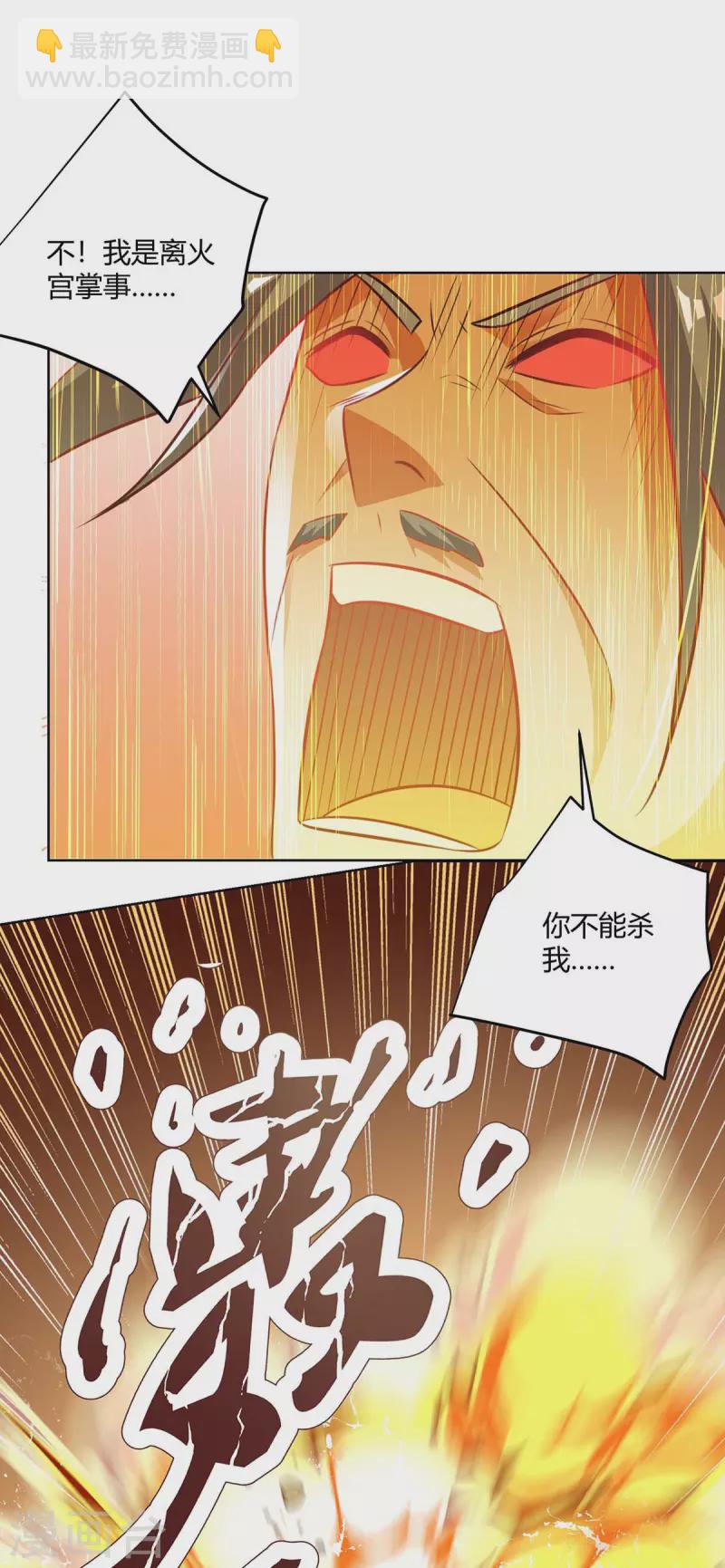 🍲重生八万年 第203话 星损剑决 第17页