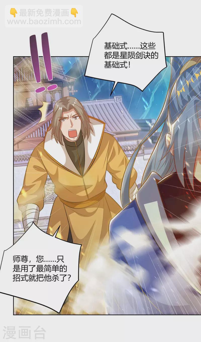 🍲重生八万年 第203话 星损剑决 第19页