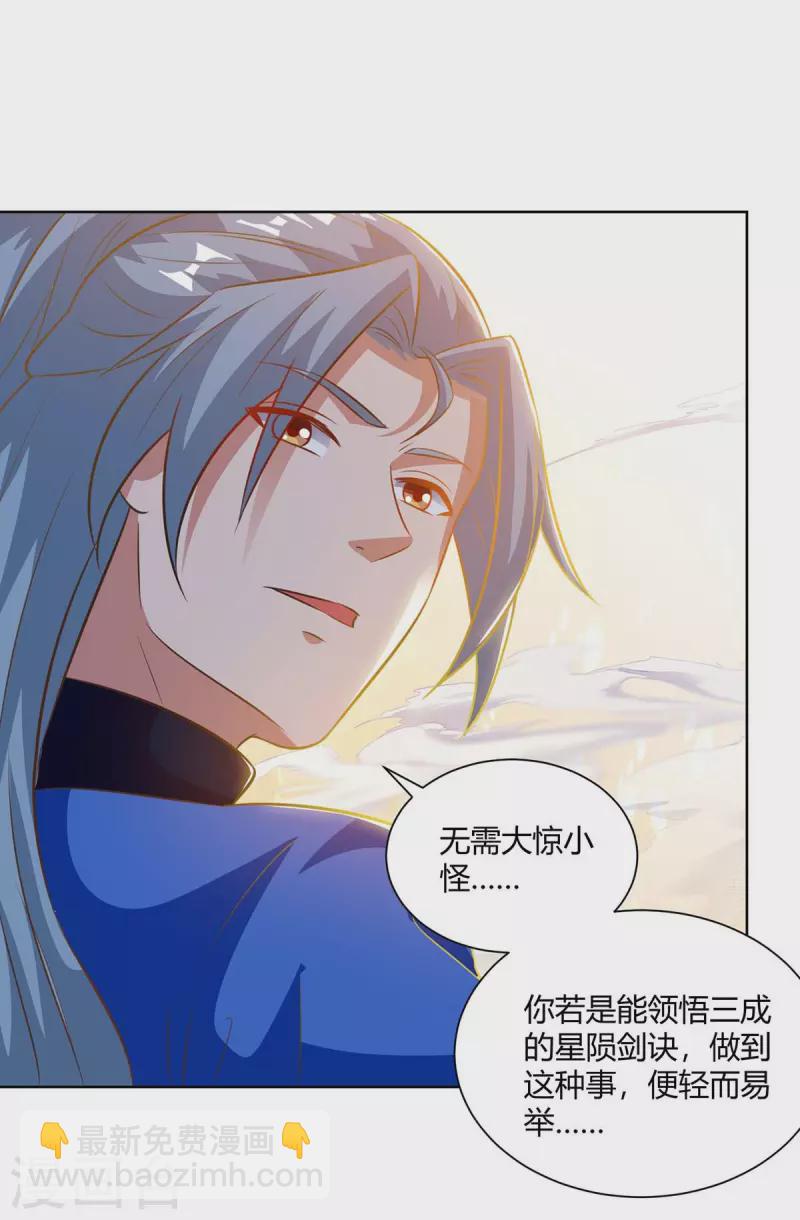 🍲重生八万年 第203话 星损剑决 第20页