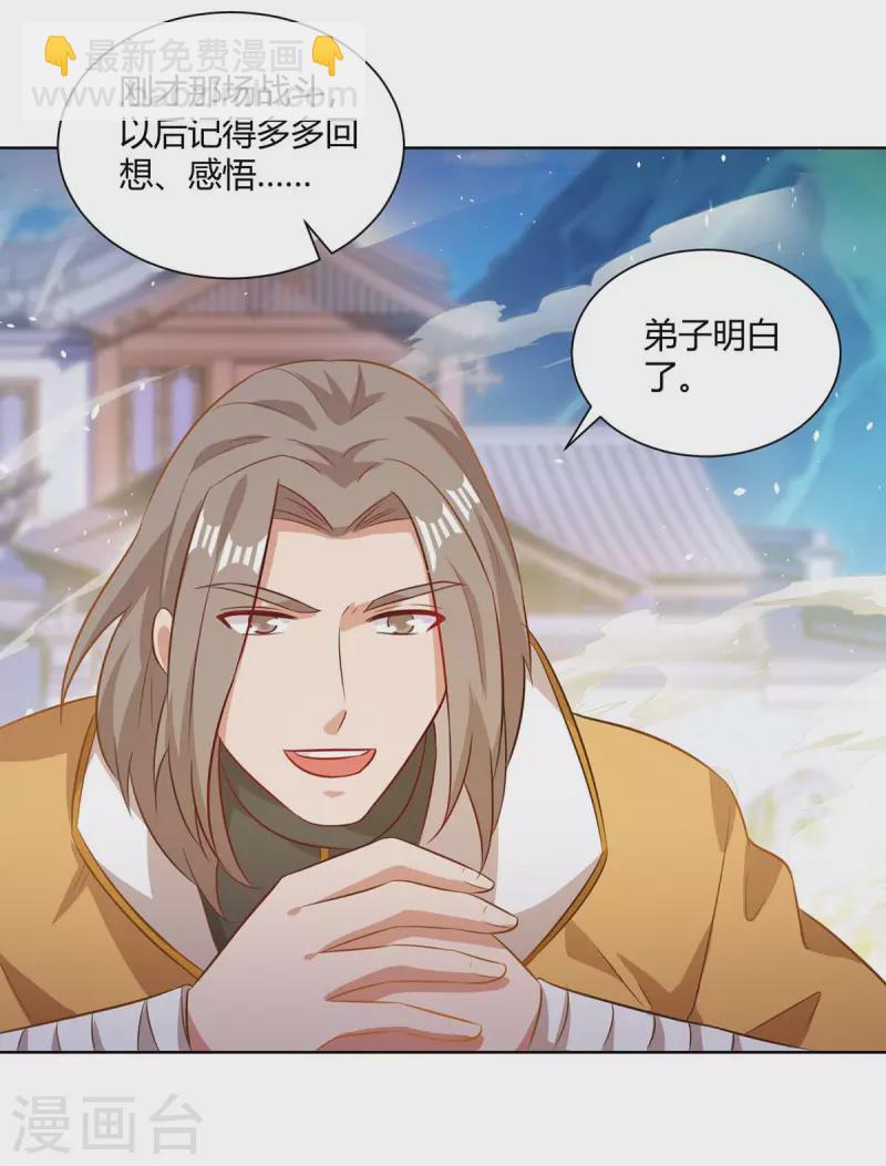 🍲重生八万年 第203话 星损剑决 第21页