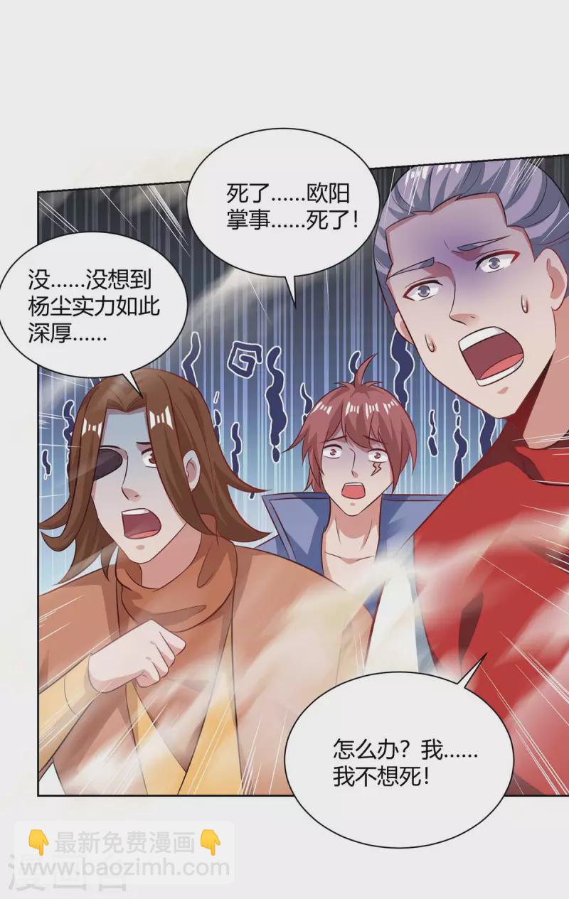 🍲重生八万年 第203话 星损剑决 第22页