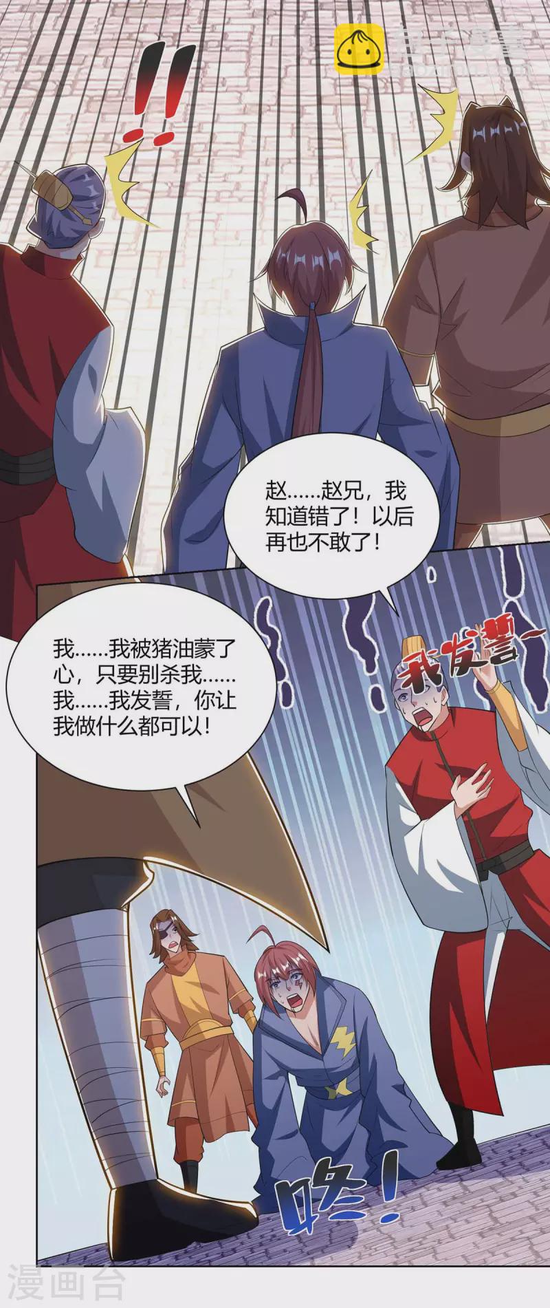 🍲重生八万年 第203话 星损剑决 第25页