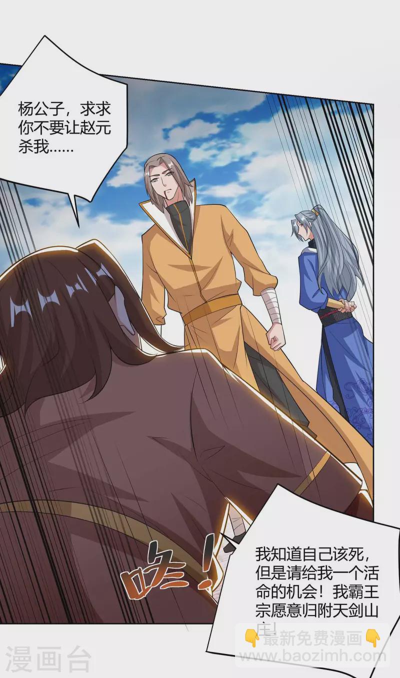 🍲重生八万年 第203话 星损剑决 第26页