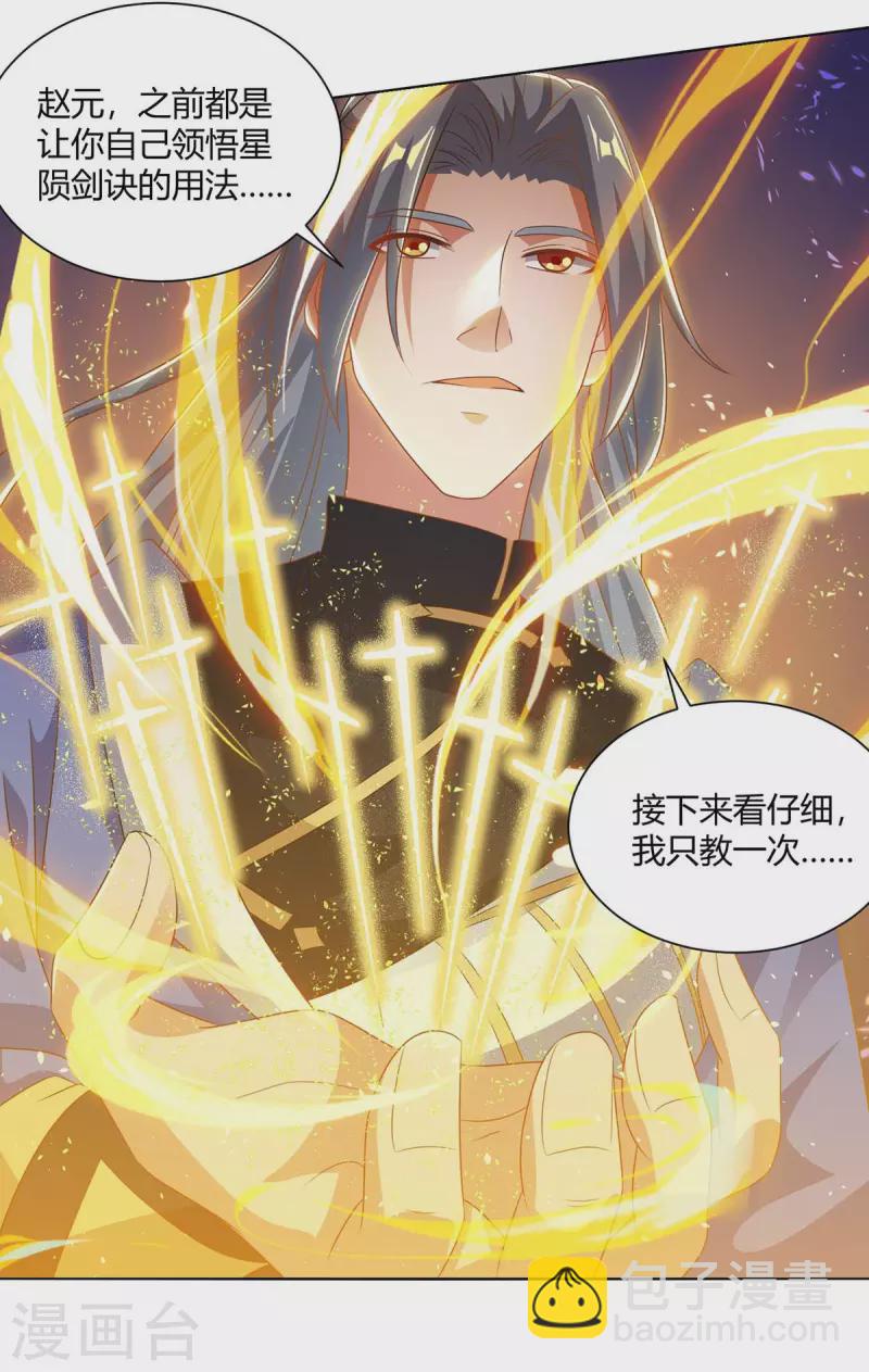 🍲重生八万年 第203话 星损剑决 第7页