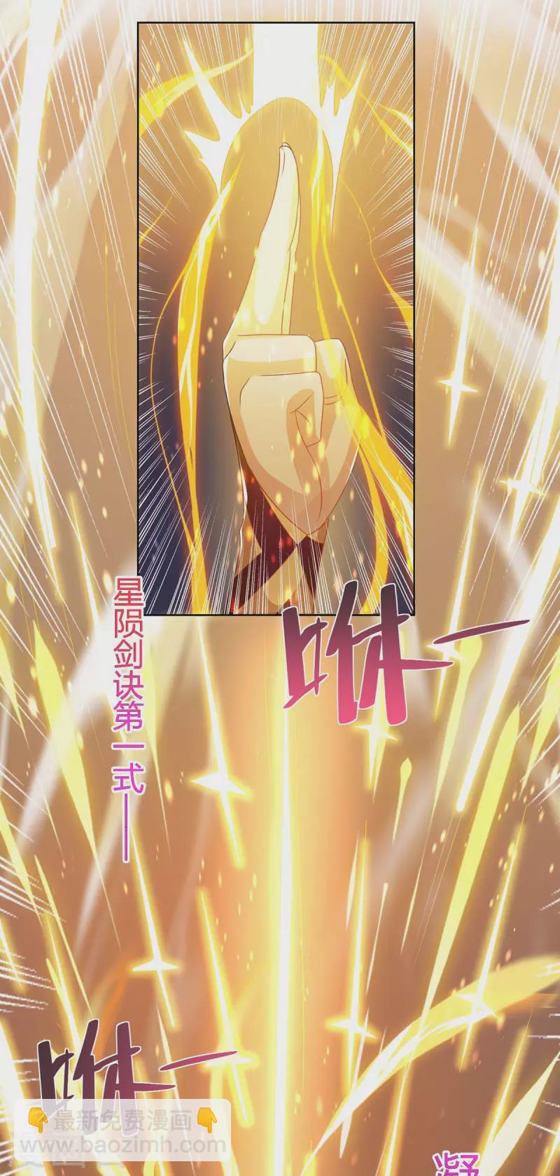 🍲重生八万年 第203话 星损剑决 第9页