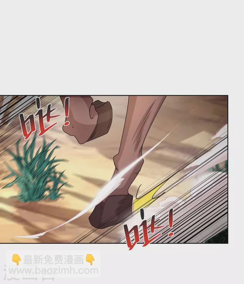🍲重生八万年 第205话 出发无尽岛屿 第13页