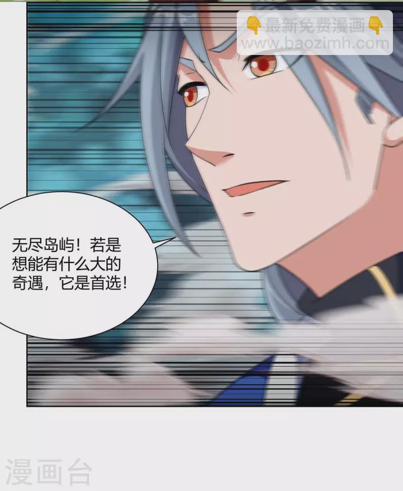 🍲重生八万年 第205话 出发无尽岛屿 第16页