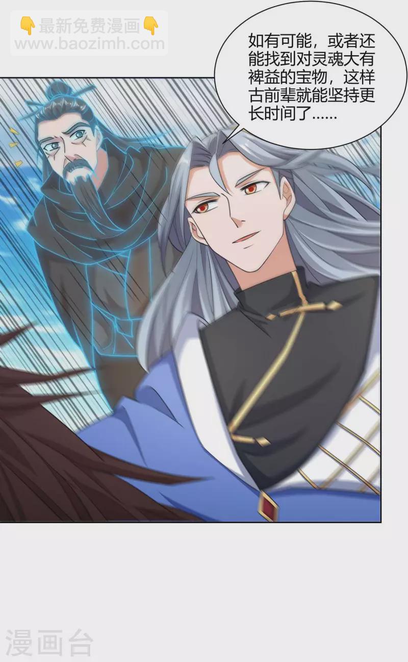 🍲重生八万年 第205话 出发无尽岛屿 第17页