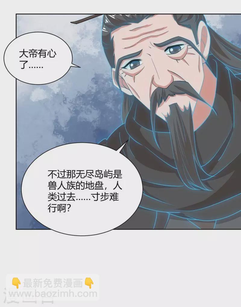 🍲重生八万年 第205话 出发无尽岛屿 第18页
