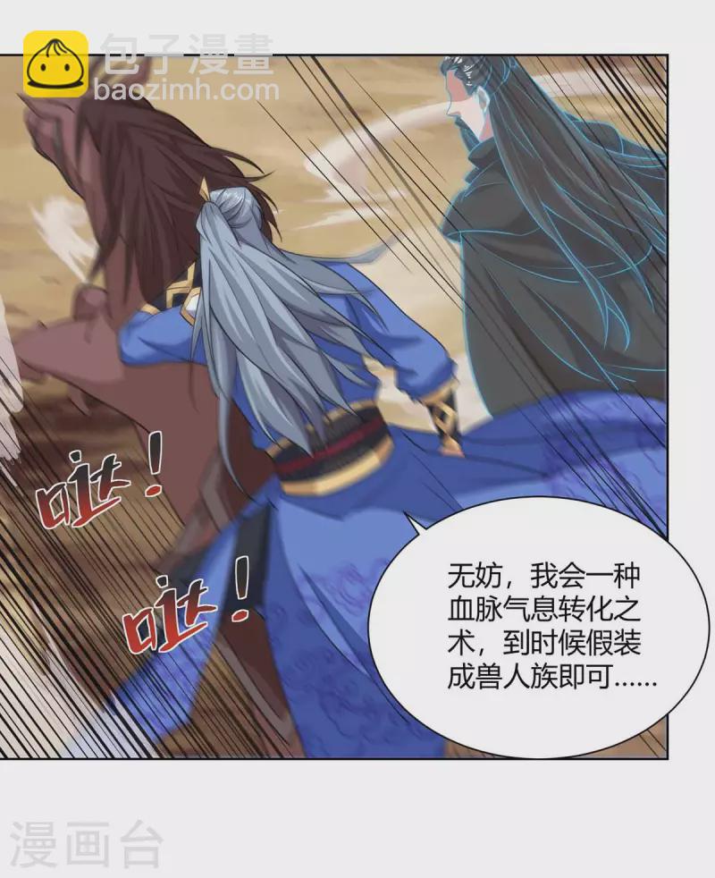 🍲重生八万年 第205话 出发无尽岛屿 第19页