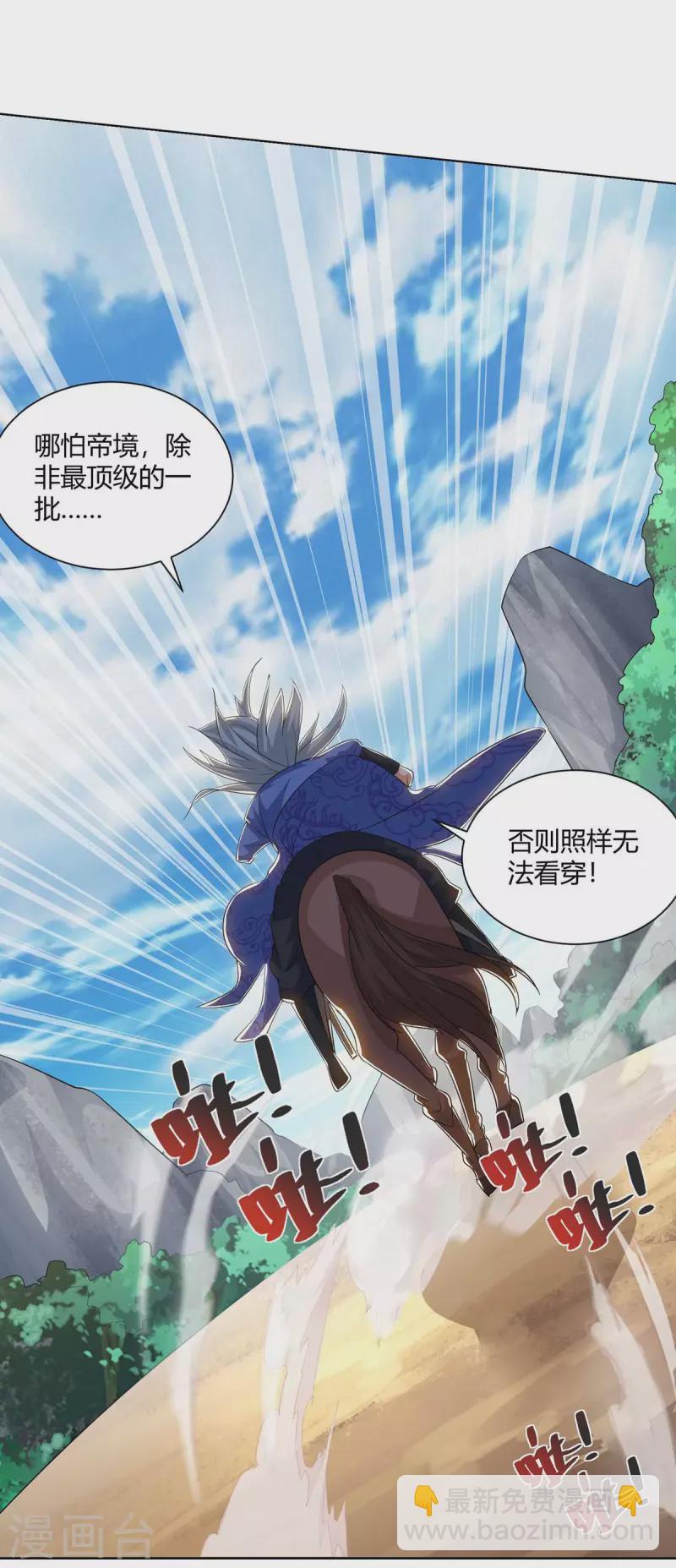 🍲重生八万年 第205话 出发无尽岛屿 第20页