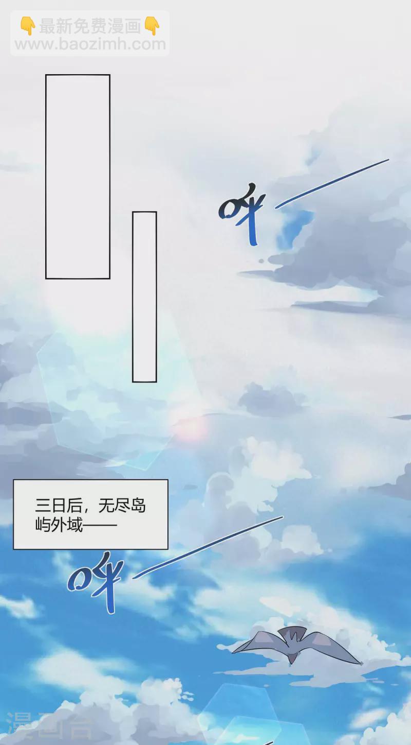 🍲重生八万年 第205话 出发无尽岛屿 第21页