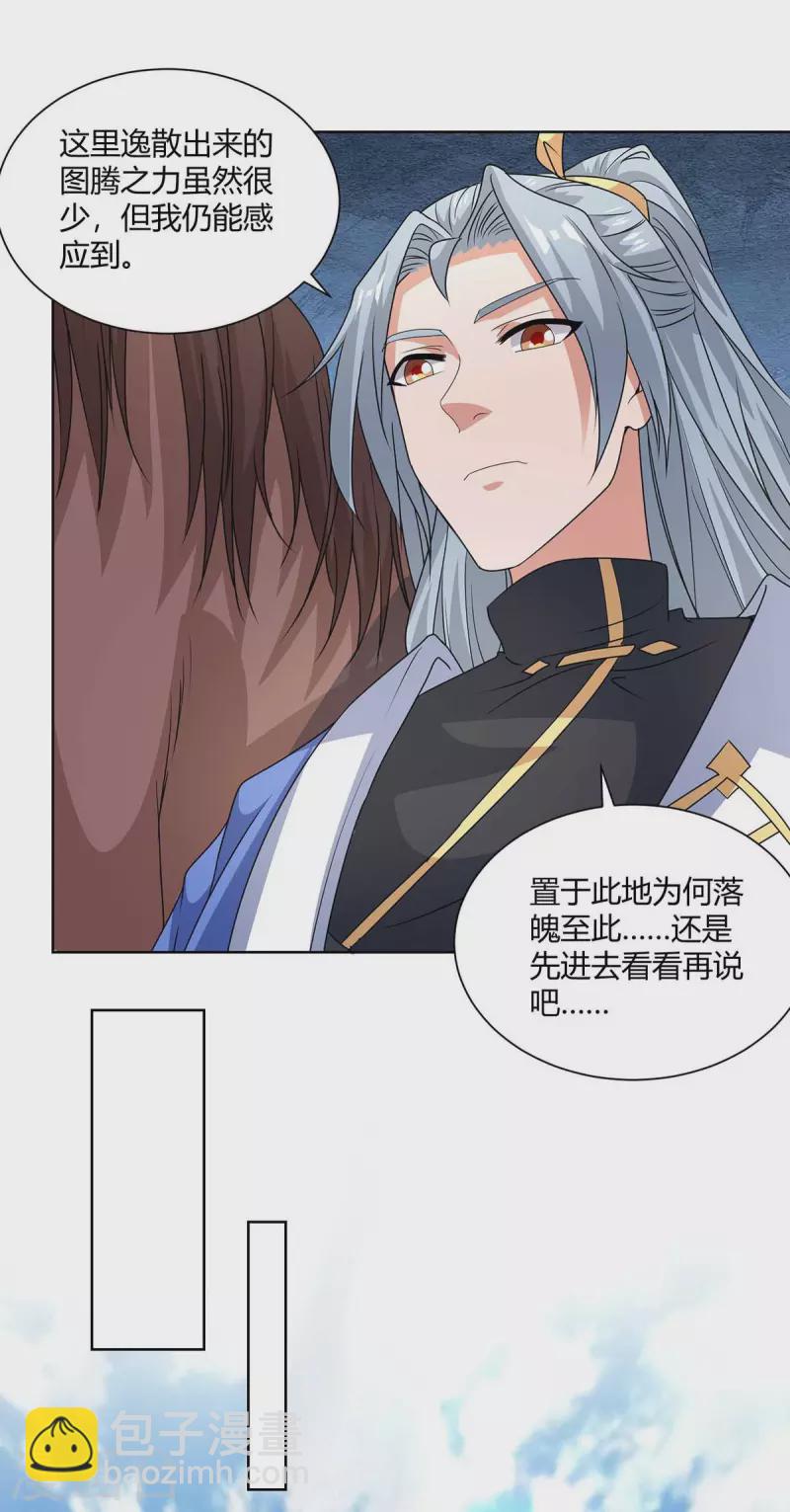 🍲重生八万年 第205话 出发无尽岛屿 第25页