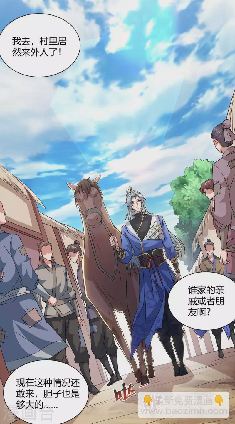 🍲重生八万年 第205话 出发无尽岛屿 第26页
