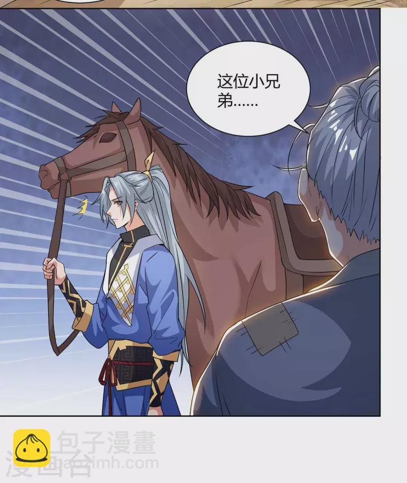 🍲重生八万年 第205话 出发无尽岛屿 第27页