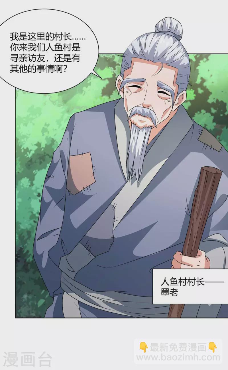 🍲重生八万年 第205话 出发无尽岛屿 第28页
