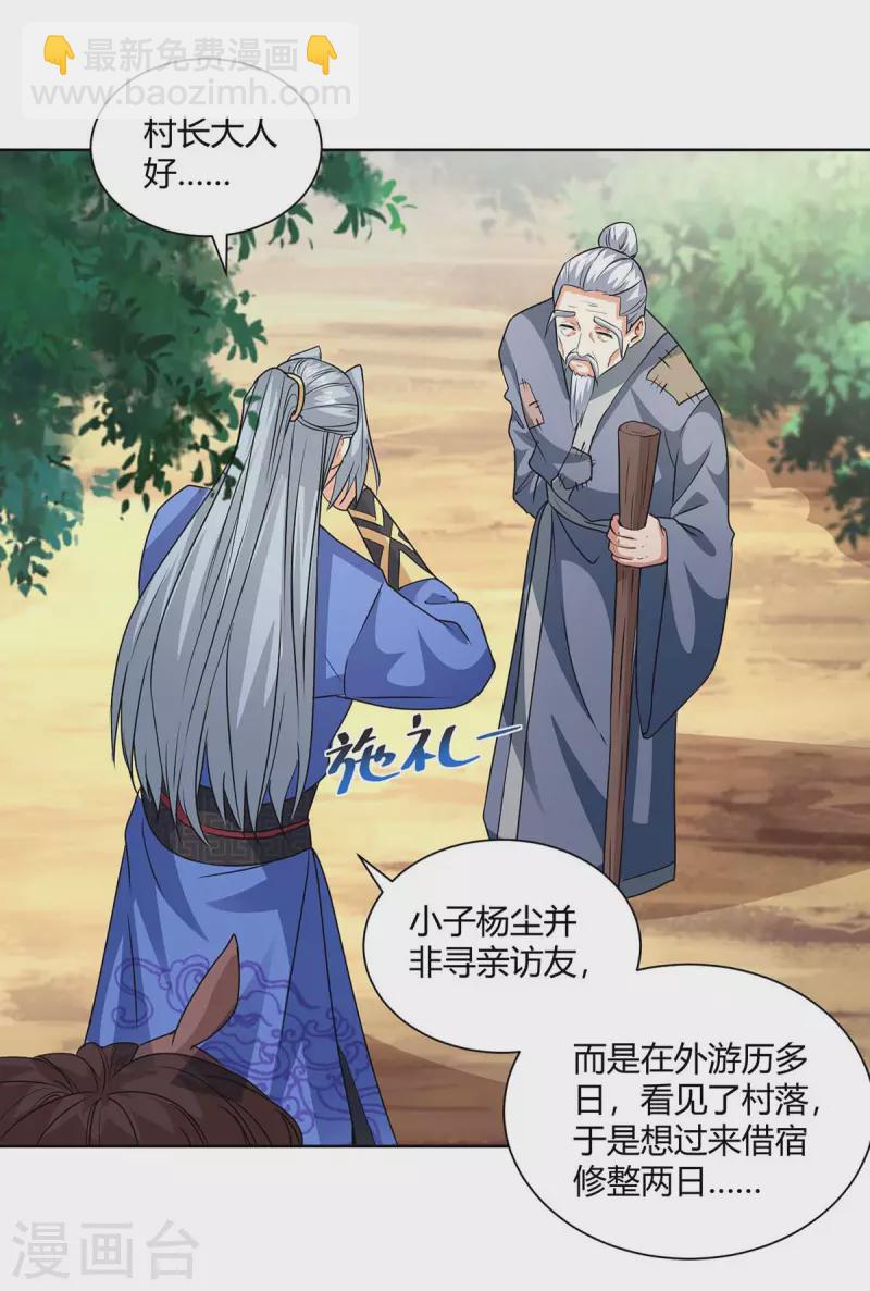 🍲重生八万年 第205话 出发无尽岛屿 第29页