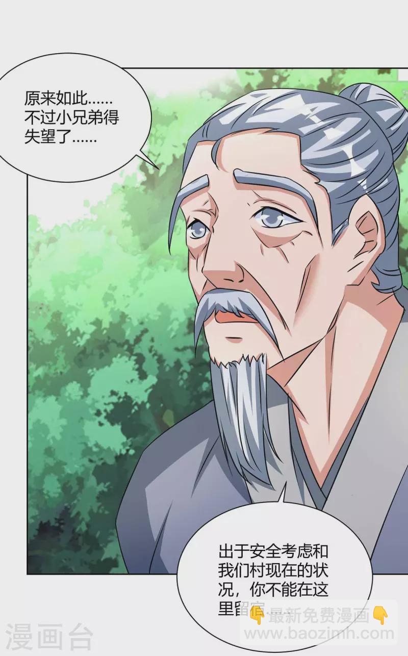 🍲重生八万年 第205话 出发无尽岛屿 第30页