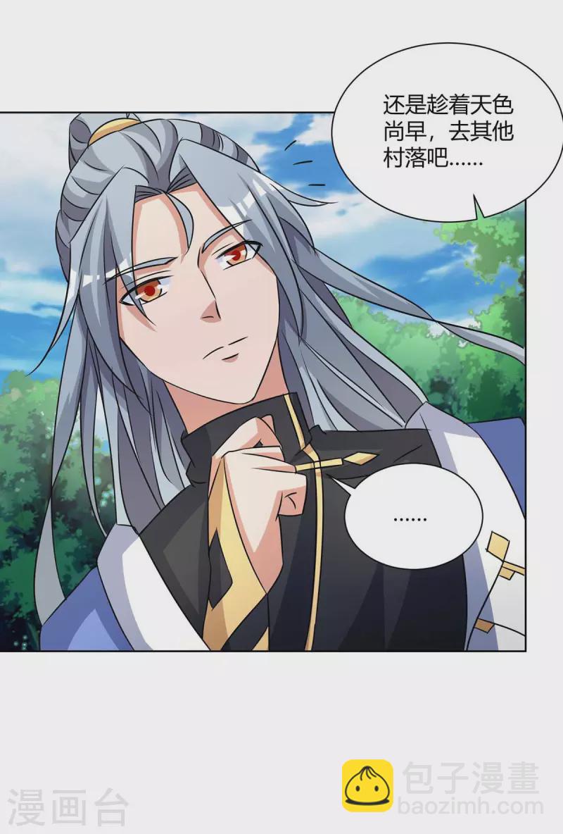 🍲重生八万年 第205话 出发无尽岛屿 第31页
