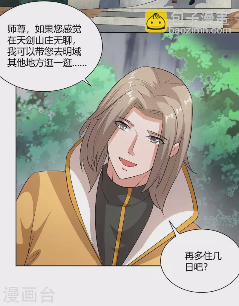 🍲重生八万年 第205话 出发无尽岛屿 第6页