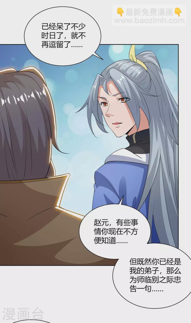 🍲重生八万年 第205话 出发无尽岛屿 第7页