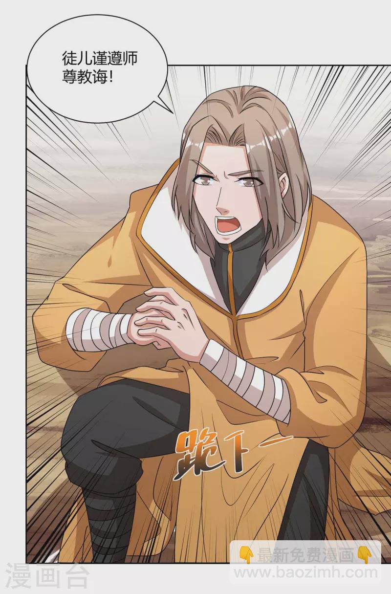 🍲重生八万年 第205话 出发无尽岛屿 第9页