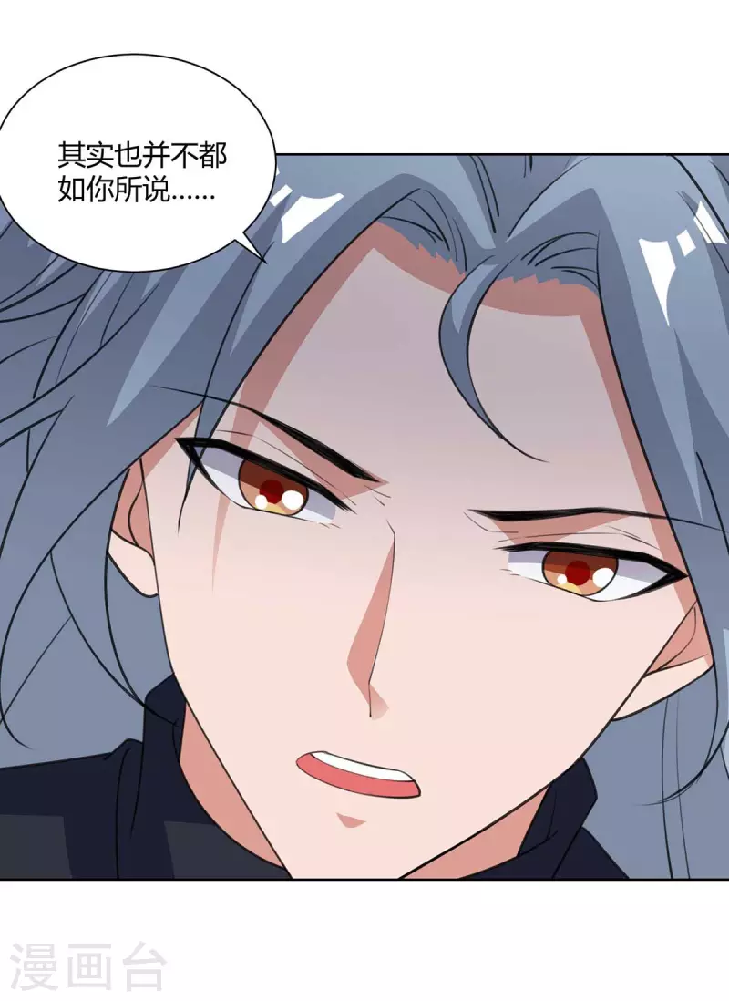 🍲重生八万年 第207话 有内奸 第1页