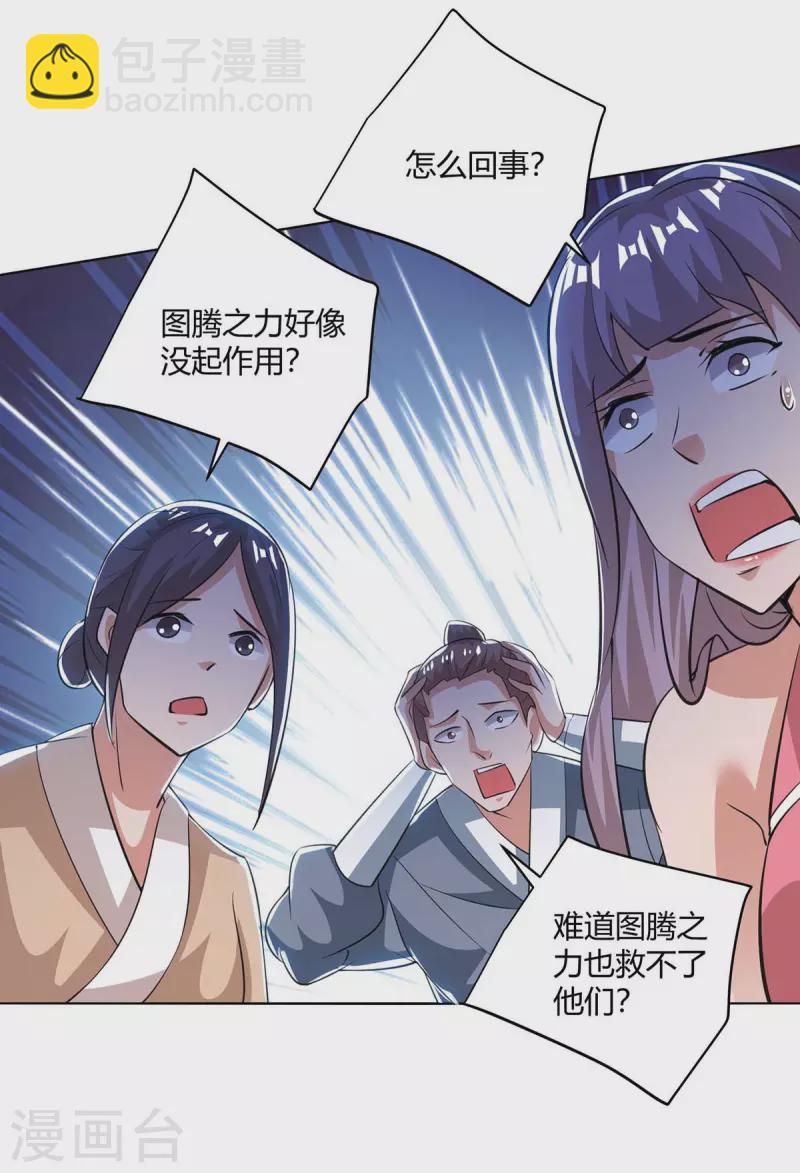 🍲重生八万年 第207话 有内奸 第12页
