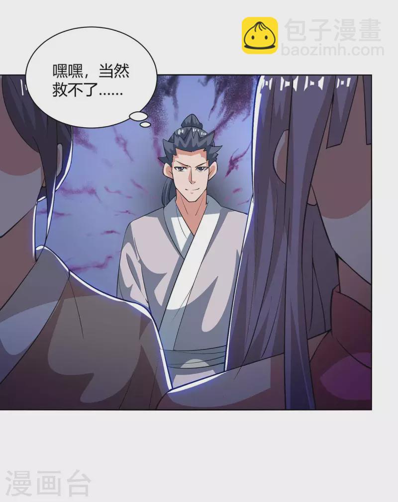 🍲重生八万年 第207话 有内奸 第13页