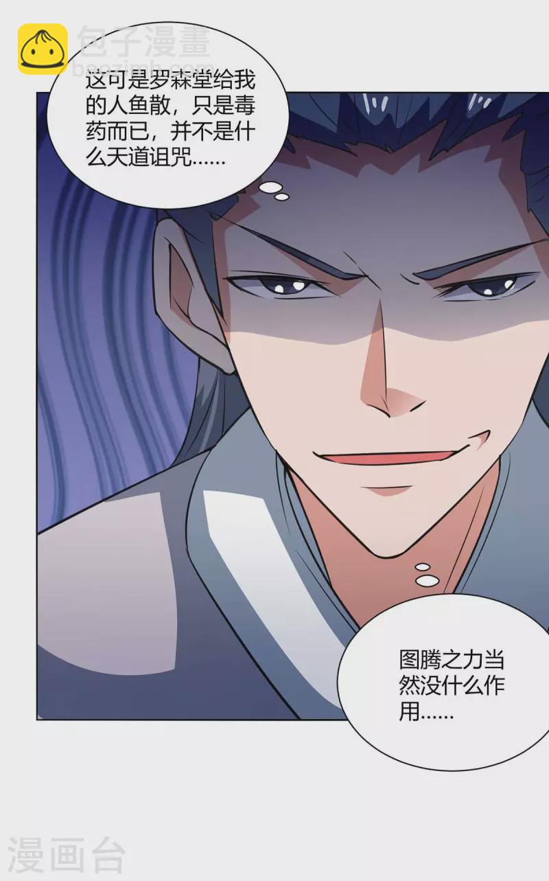 🍲重生八万年 第207话 有内奸 第14页