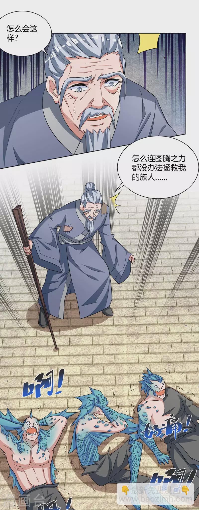 🍲重生八万年 第207话 有内奸 第16页