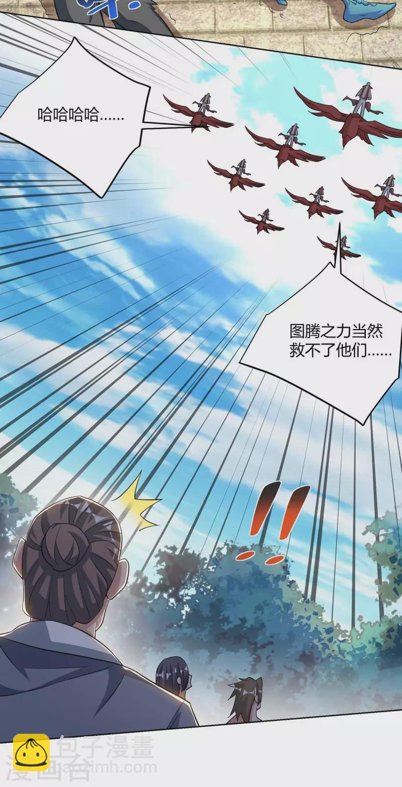 🍲重生八万年 第207话 有内奸 第17页