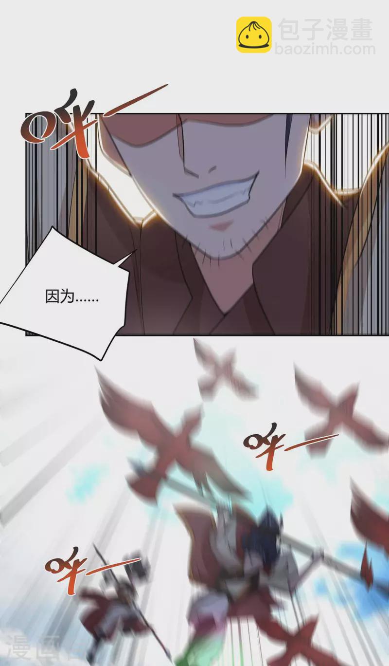 🍲重生八万年 第207话 有内奸 第18页