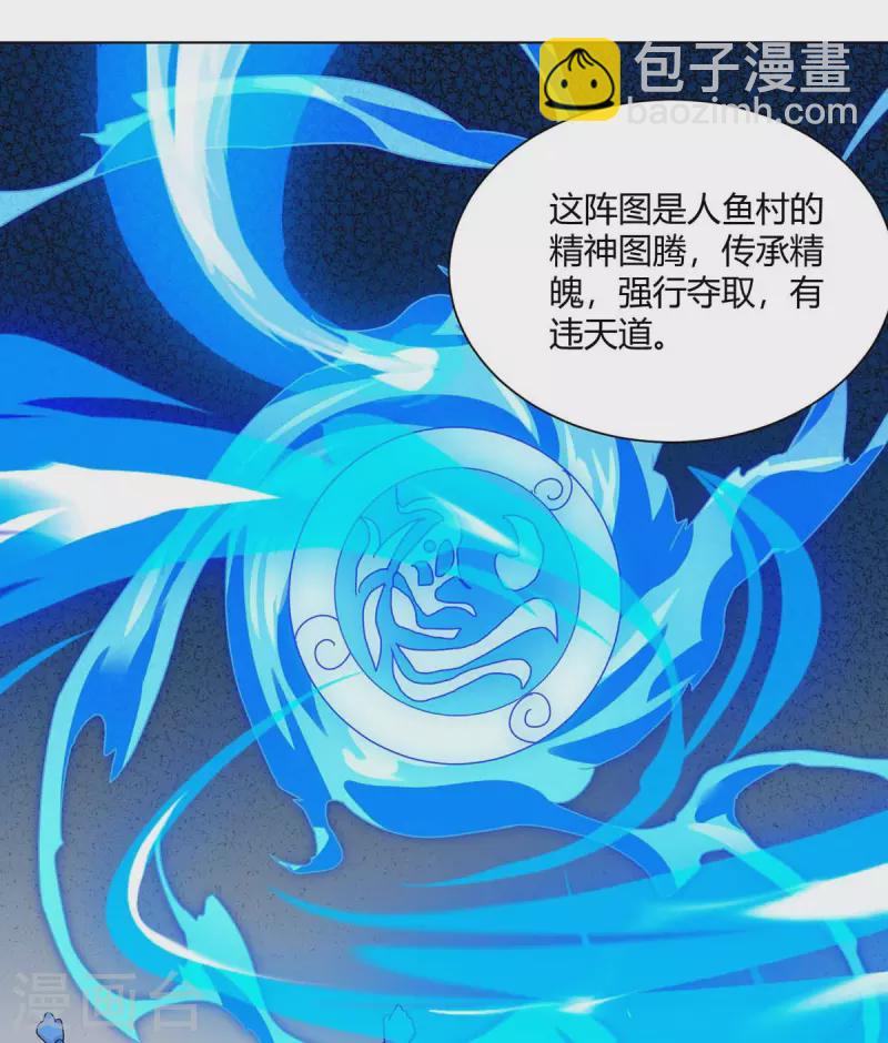 🍲重生八万年 第207话 有内奸 第2页
