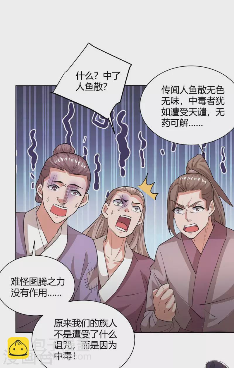 🍲重生八万年 第207话 有内奸 第21页