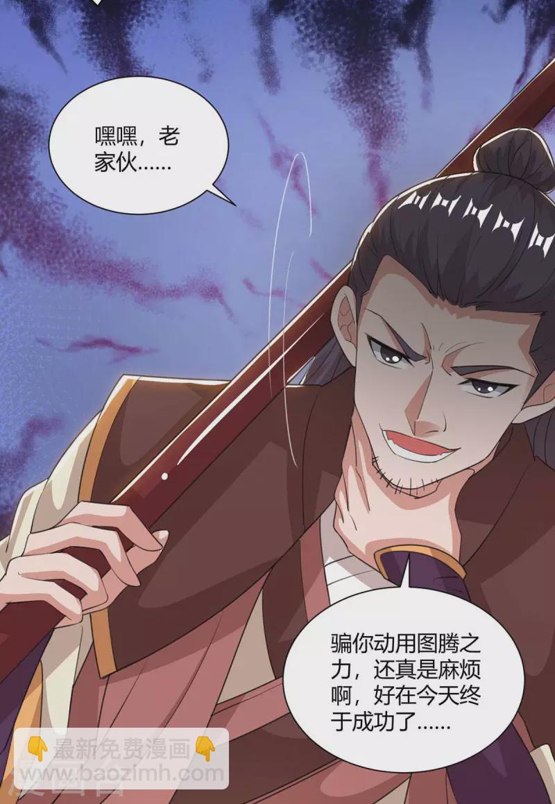 🍲重生八万年 第207话 有内奸 第23页