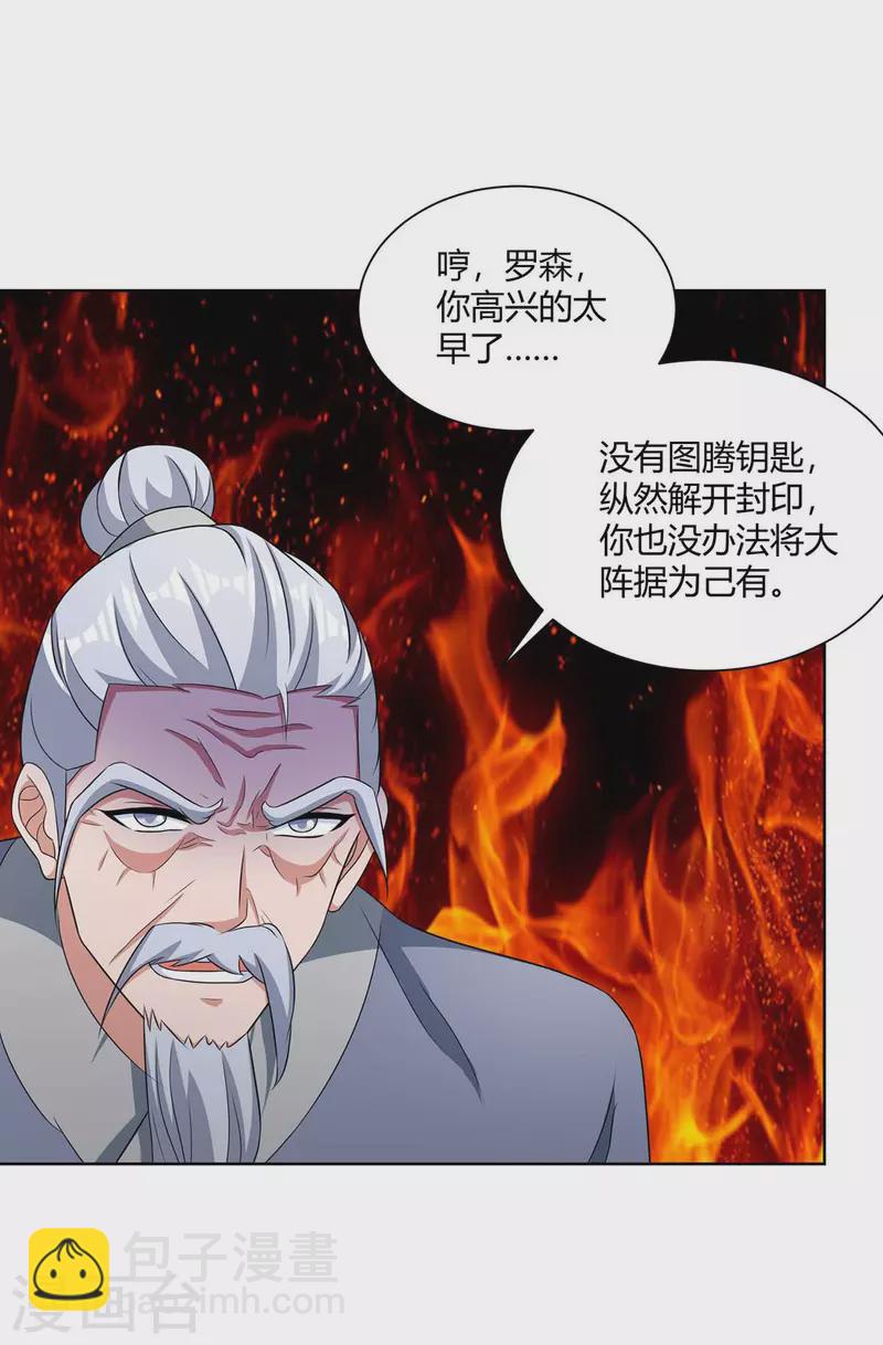 🍲重生八万年 第207话 有内奸 第26页