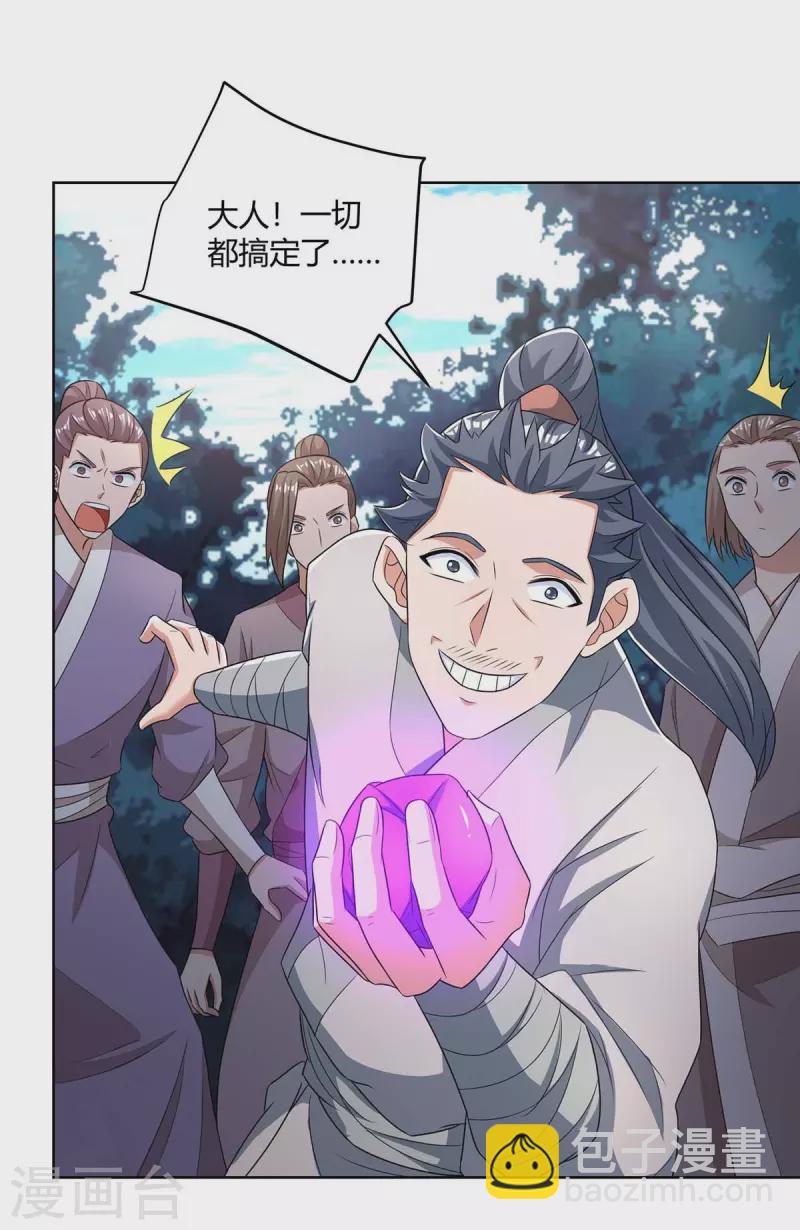 🍲重生八万年 第207话 有内奸 第28页