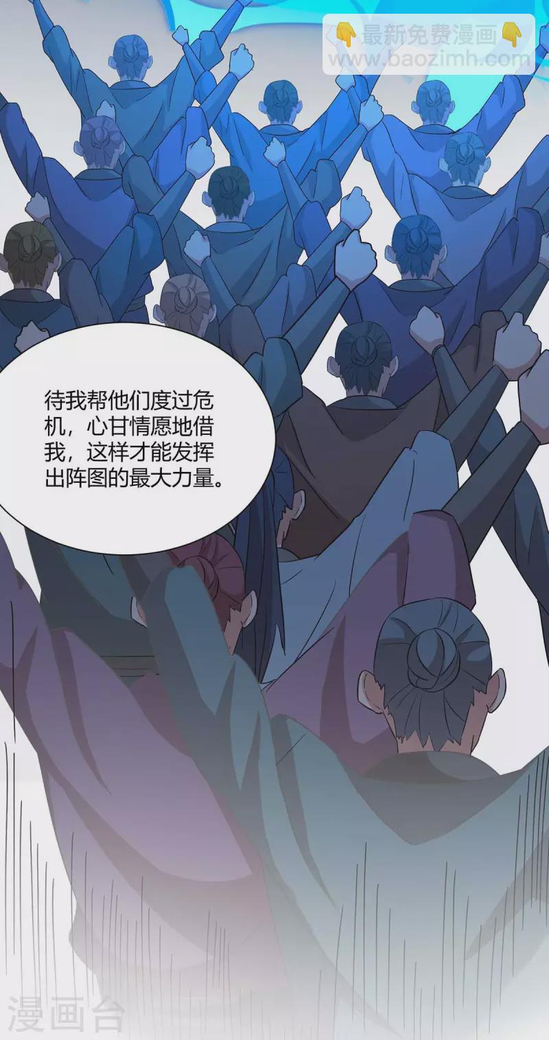 🍲重生八万年 第207话 有内奸 第3页