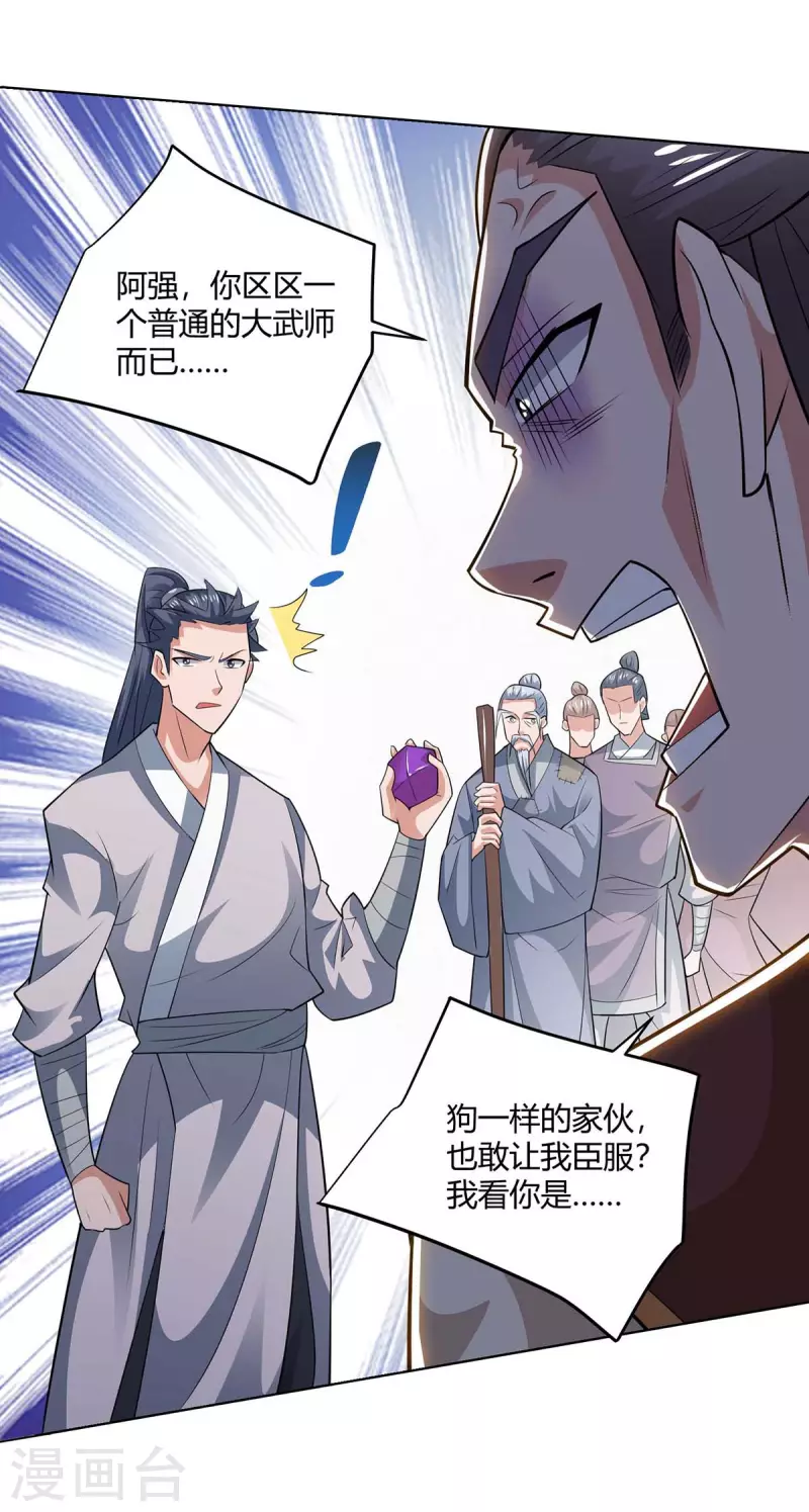 🍲重生八万年 第209话 保你无忧 第1页