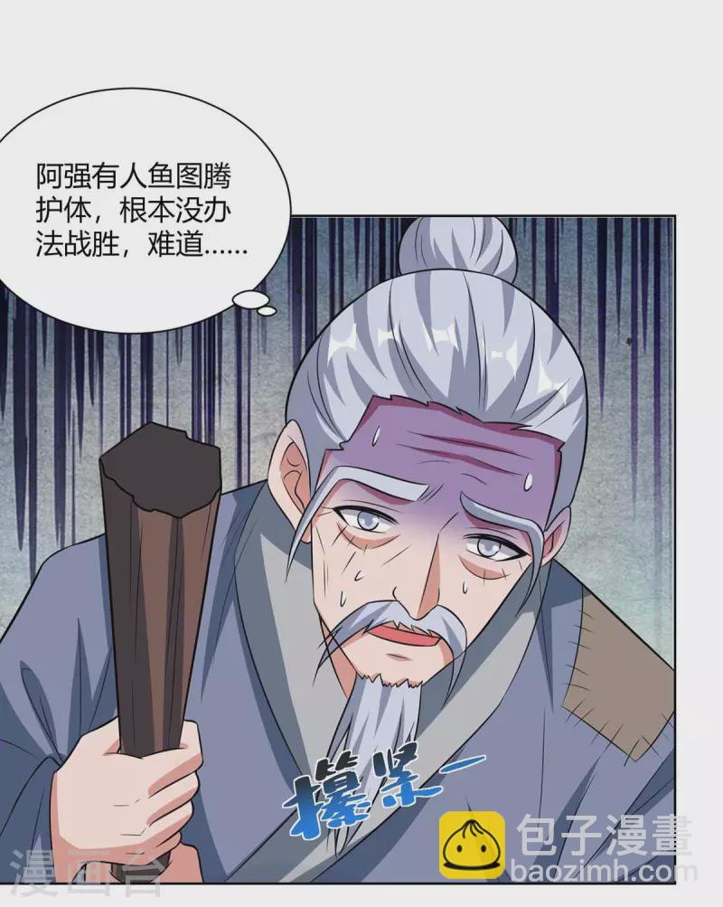 🍲重生八万年 第209话 保你无忧 第10页
