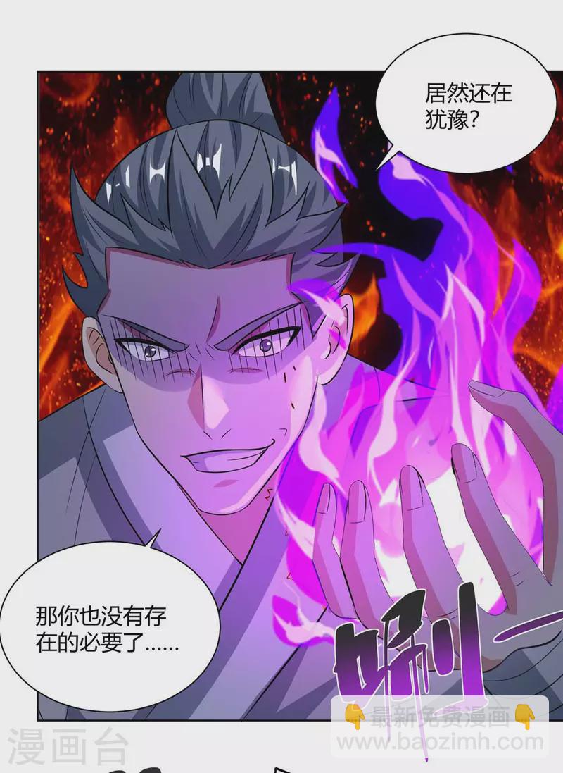 🍲重生八万年 第209话 保你无忧 第11页