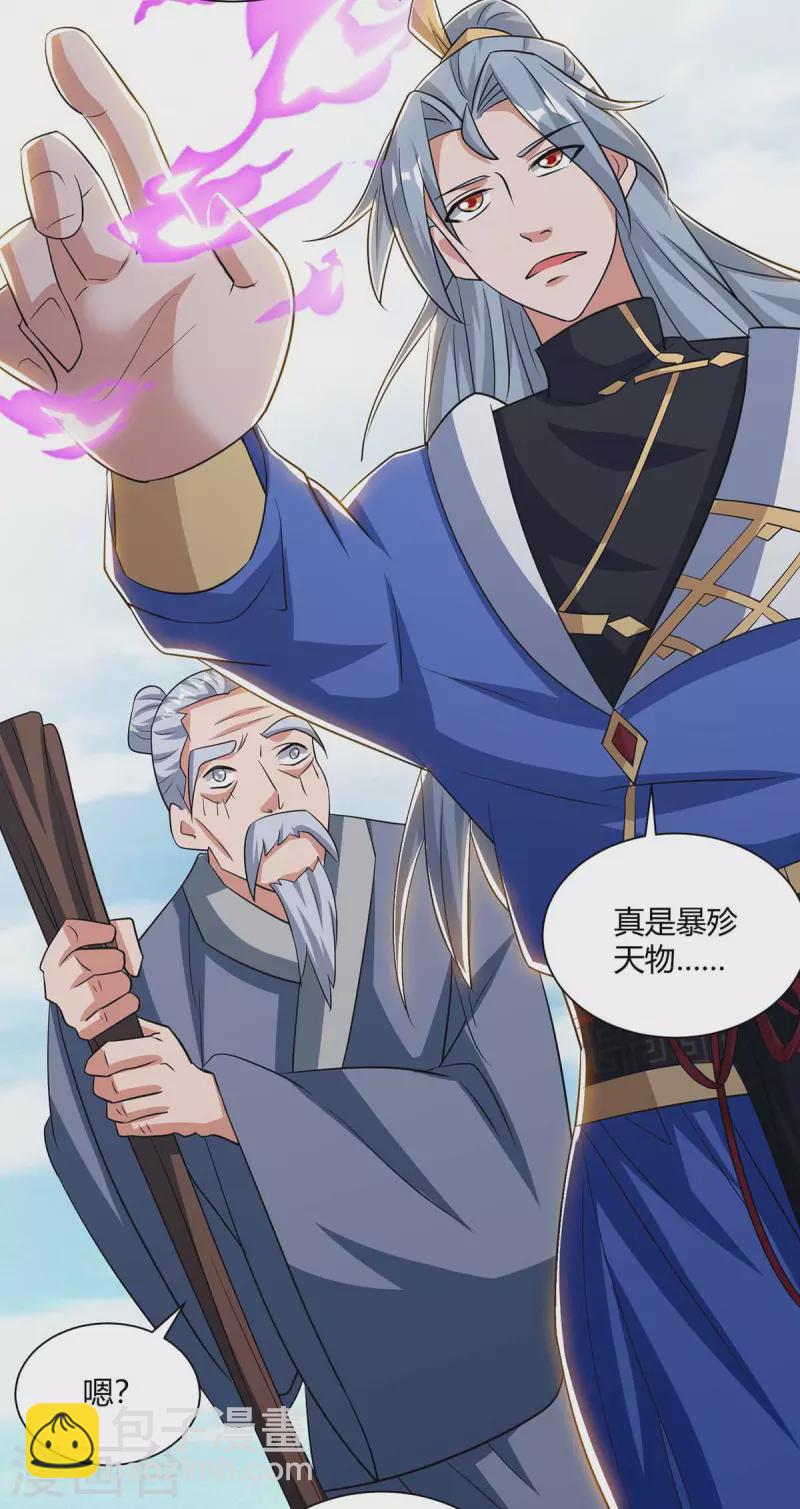 🍲重生八万年 第209话 保你无忧 第15页